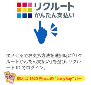 例えば1620円（税込）の"Juicy Soy"が…