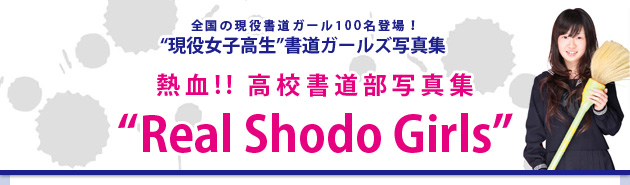 ŠK[100oI gqhK[Yʐ^W M!! Zʐ^W gReal Shodo Girlsh