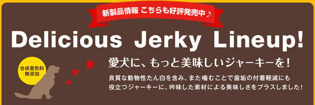 Vi@D]@Delicious Jerky LineupI
ɁAƂW[L[
ǎȓ񔒂܂݁A܂ނƂŎC̕tyɂ𗧂W[L[ɁAᖡfނɂvX܂B
