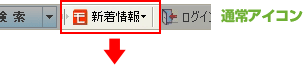 通常アイコン