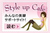 ݂Ȃ̔rT|[gTCgI Style up Cafe