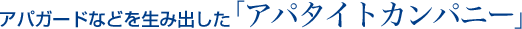 �A�p�K�[�h�Ȃǂ𐶂ݏo�����u�A�p�^�C�g�J���p�j�[�v