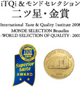 二ツ星 （Superior Taste Award）