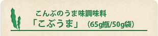 Ԃ̂ܖuԂ܁vi65gr/50g܁j