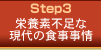 Step3.h{fsȌ̐H